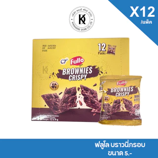 ⚡️ส่งด่วน⚡️ ฟลูโล บราวนี่ บราวนี่กรอบ ช็อกโกแลต เข้มข้น บรรจุ 12 ชิ้น