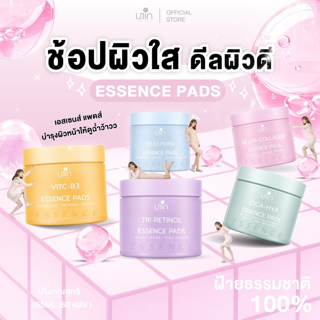 UJIN  ESSENCE PADS ยูจิน เอสเซนส์แพดส์ ทุกสูตร