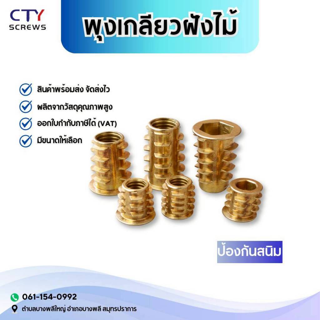 ตัวหนอนฝังไม้ หกเหลี่ยม M4 M5 M6 M8 M10 พุกเกลียวฝังไม้ ใช้สกรูเกลียวมิล ตัวหนอน สกรูน๊อคดาวน์ ประกอบโต๊ะตู้ ขันน๊อตฝัง