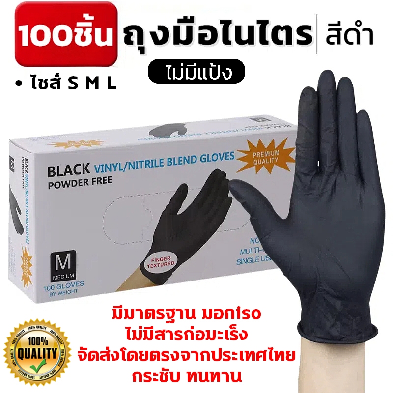 (ส่งฟรี) ถุงมือไนไตรสีดำ แบบหนา 100 ชิ้น ไร้แป้ง ใช้กับอาหารได้ ใช้ทำอาหาร ทำครัว ร้านอาหาร ถุงมืออเนกประสงค์