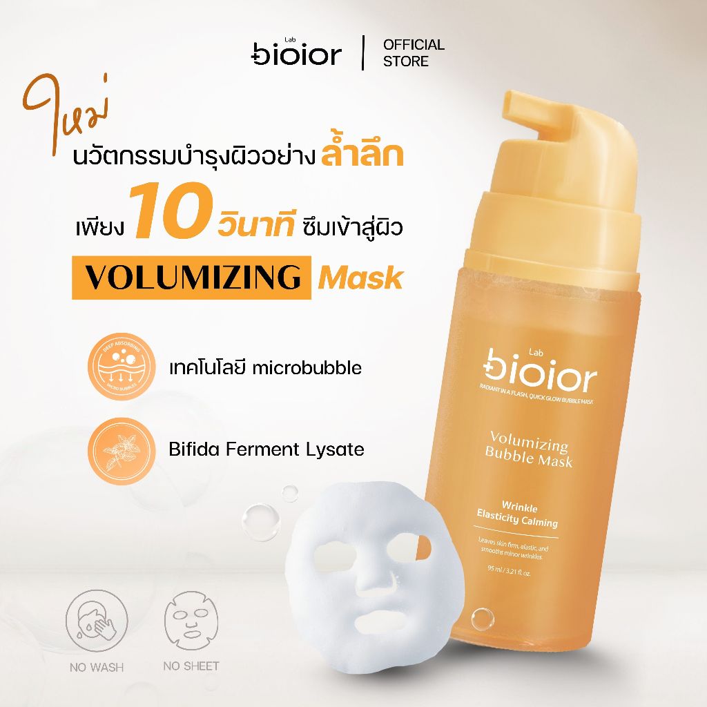 Bioior Lab Volumizing Bubble Mask