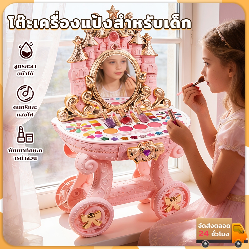ชุดโต๊ะเครื่องแป้งเด็กเล่น ชุดแต่งหน้าสำหรับเด็ก รุ่นหรูหรา ของเล่นแต่งหน้า ตารางแต่งหน้าจําลอง โต๊ะความงามเจ้าหญิง
