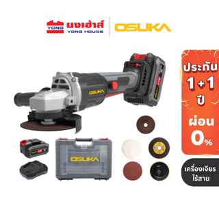 OSUKA เครื่องเจียรไร้สาย 4นิ้ว รุ่น OCAG746-P1 (ครบชุด) รุ่น…