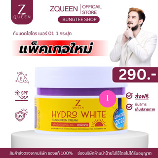 กันแดดไฮโดร 01 ขนาด 100 กรัม จำนวน 1 กระปุก บำรุงผิวและปกป้อ…