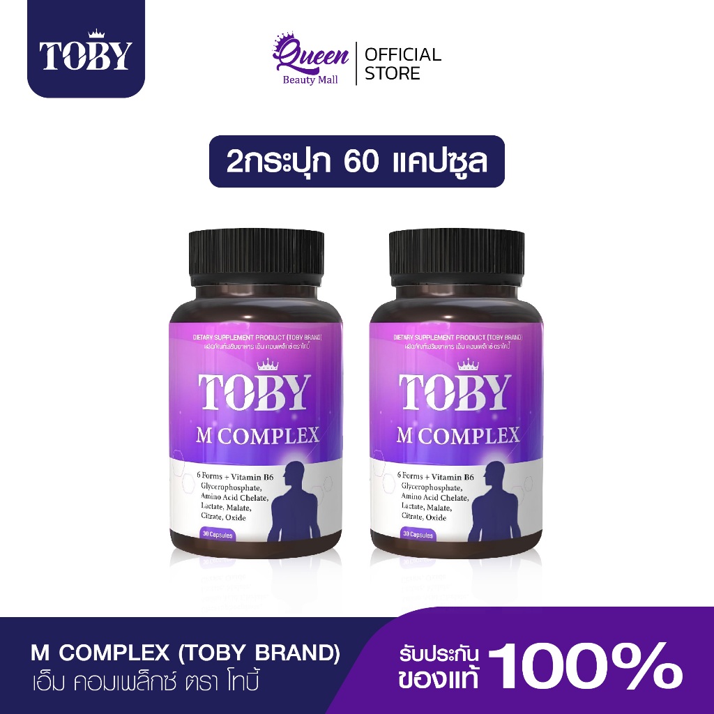{1แถม1} เอ็ม คอมเพล็กซ์ แมกนีเซียม คอมเพล็กซ์มิกซ์ 1กระปุก(30แคปซูล) ตะกร้าแท้จากบริษัท ส่งฟรี+พร้อมส่ง
