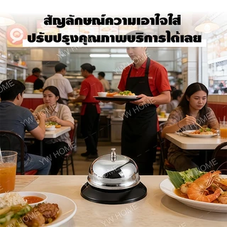 กระดิ่งตั้งโต๊ะเสียงกังวาน ทำจากโลหะแข็งแรง กระดิ่ง กริ่งกด กระดิ่งตบ กระดิ่งไลฟ์สด กระดิ่งร้านอาหาร กระดิ่งเรียกพนักงาน