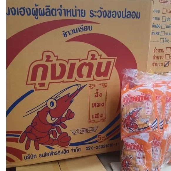 👍ข้าวเกรียบ🦐🦐กุ้งเต้นยกลัง(10โหล)ของแท้ต้องอั้งหมงเฮงเท่านั้นสั่ง1ลังต่อ1คำสั่งซื้อนะคะ
