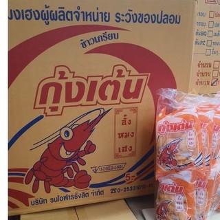 👍ข้าวเกรียบ🦐🦐กุ้งเต้นยกลัง(10โหล)ของแท้ต้องอั้งหมงเฮงเท่านั้นสั่ง1ลังต่อ1คำสั่งซื้อนะคะ