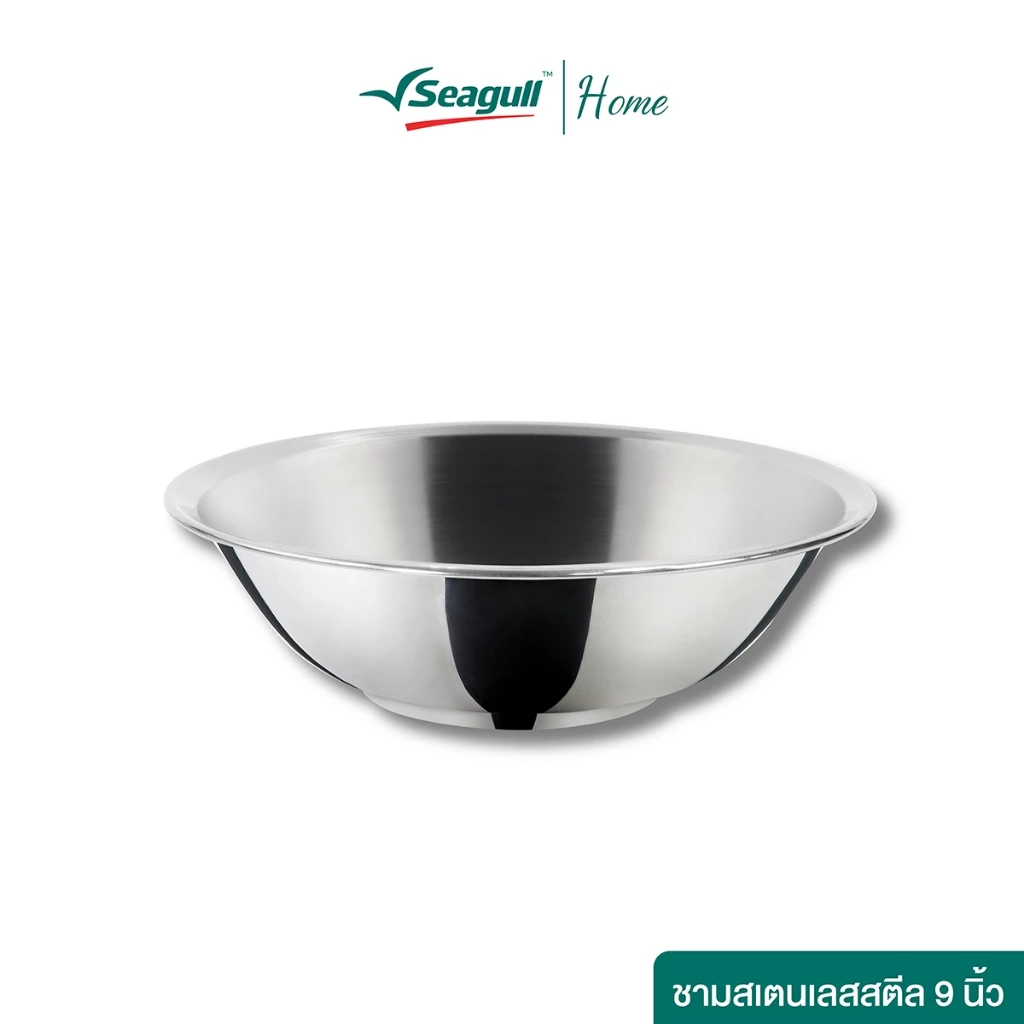Seagull ชามสเตนเลส สตีล 9 นิ้ว Stainless Steel Bowl