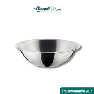 Seagull ชามสเตนเลส สตีล 9 นิ้ว Stainless Steel Bowl
