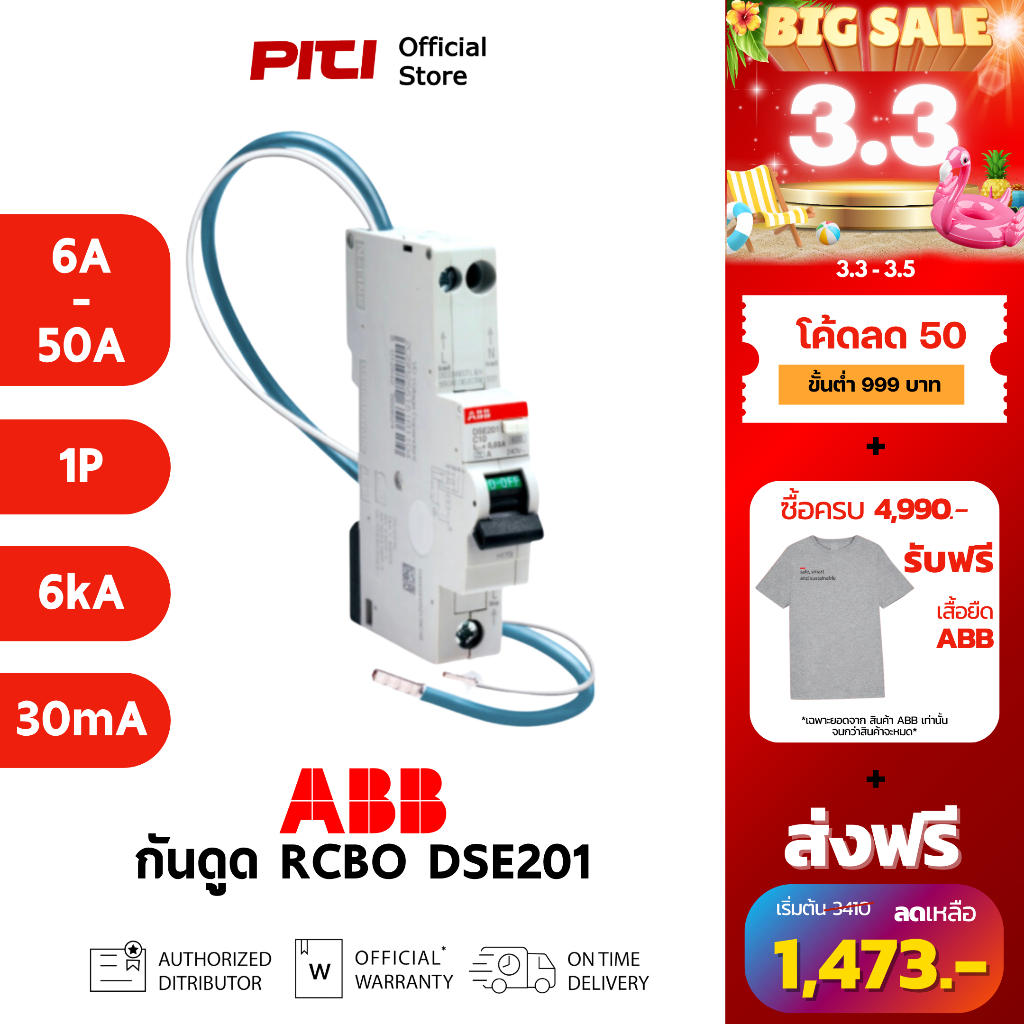 ABB เบรกเกอร์กันดูด RCBO DSE201 (6A-50A) AC30 1P 6kA Type AC สามารถตัดวงจรเนื่องจากไฟรั่ว 30mA