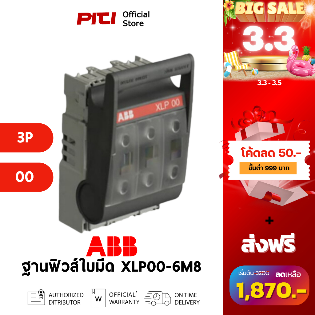 ABB ฐานฟิวส์ใบมีด Fuse Base XLP00 3Pole Use Fuse size (00&000) # 1SEP101890R0004-T