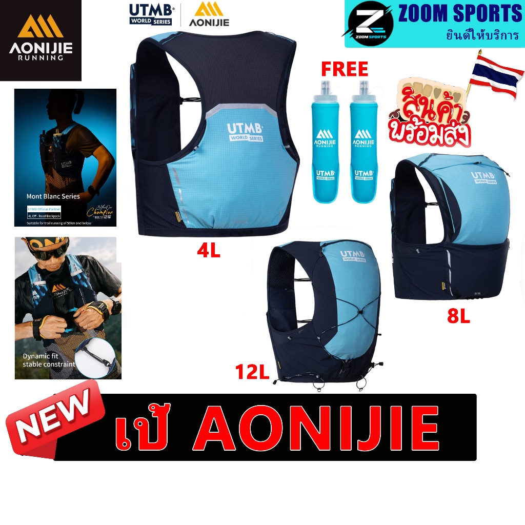 AONIJIE UTMB MB4L 8L 12L Hydration Bag พร้อมขวดฟรี 2 ชิ้นกระเป๋าเป้สะพายหลังวิ่งสีน้ําเงินสําหรับมาราธอน Jogging Trail