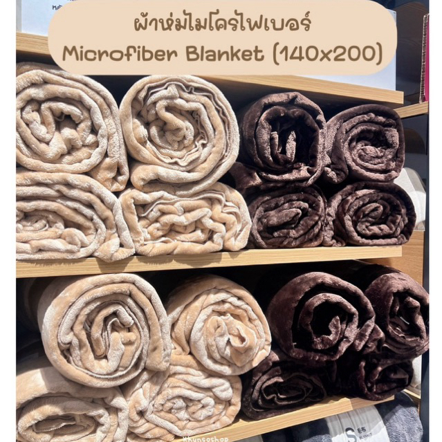 [MUJI] ผ้าห่มไมโครไฟเบอร์ - Microfiber Blanket (140x200)