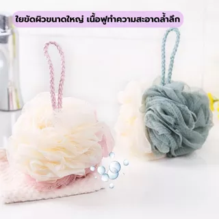 ส่งด่วน (ส่งจากไทย) 🛁 ใยขัดตัว ฟองน้ำขัดตัว ฟองน้ำอาบน้ำ ไนลอนขัดผิว ตีฟอง ใยขัดผิวอาบน้ำ รุ่นพรีเมียม ตาข่ายหนานุ่ม