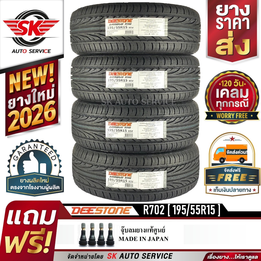 DEESTONE 195/55R15 ยางรถยนต์ (ขอบ15) CARRERAS R702 4 เส้น (ล๊อตใหม่กริ๊ปปี 2026)