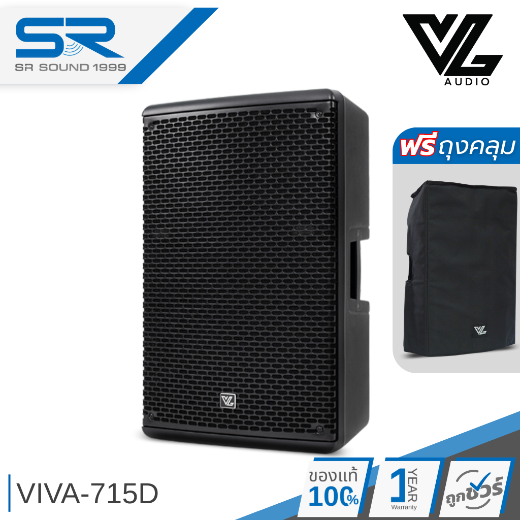 (ฟรีถุงคลุม) VL AUDIO VIVA-715D Active Speaker ตู้ลำโพง 15 นิ้ว แอมป์ในตัว 1400W มี FiR และ DSP VIVA