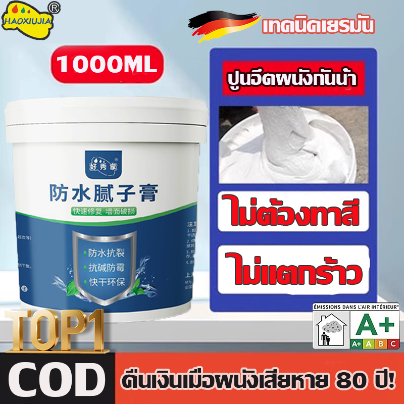 🔥ครีมซ่อมผนัง🔥ครีมฉาบผนัง ซ่อมรอยรั่ว ซ่อมรอยแตก อุดรอยรั่ว อุดรอยร้าว กาวปูนครีมลบรอยร้าว กาวซ่อมผนัง ครีมฉาบ กันน้ำ