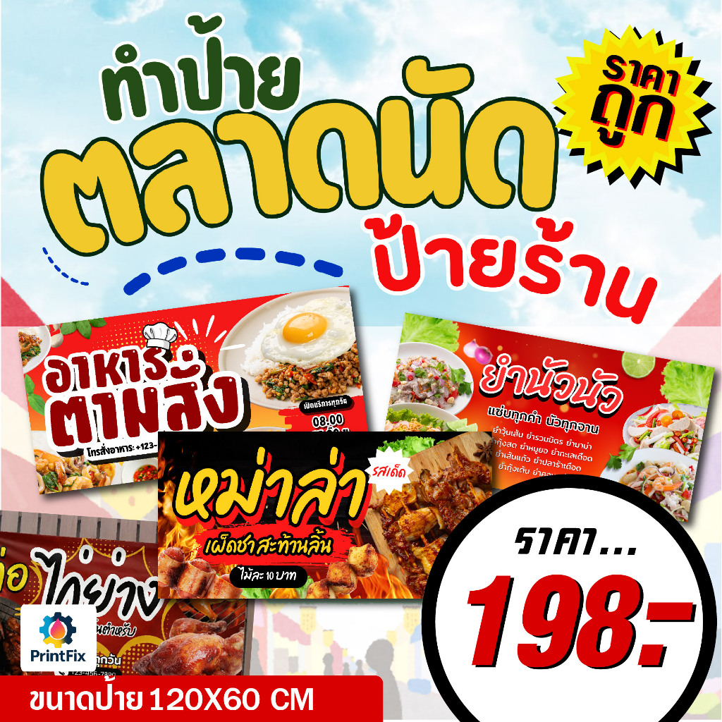 รับทำป้ายไวนิล  ตลาดนัด  ร้านอาหาร ร้านค้า ราคาถูกสุดๆ