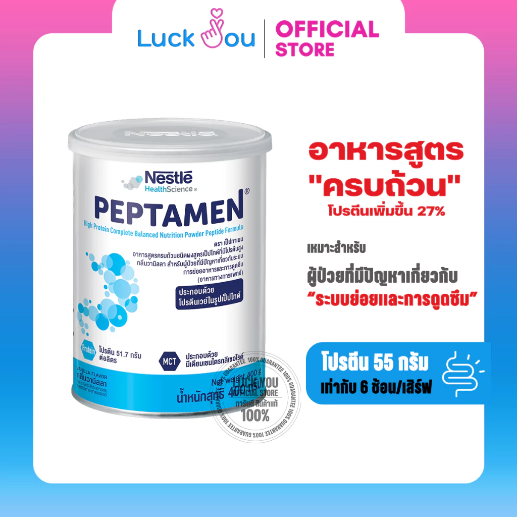 Nestle Peptamen 400g. เป็ปทาเมน โปรตีน กระป๋อง 400 กรัม อาหารทางการแพทย์