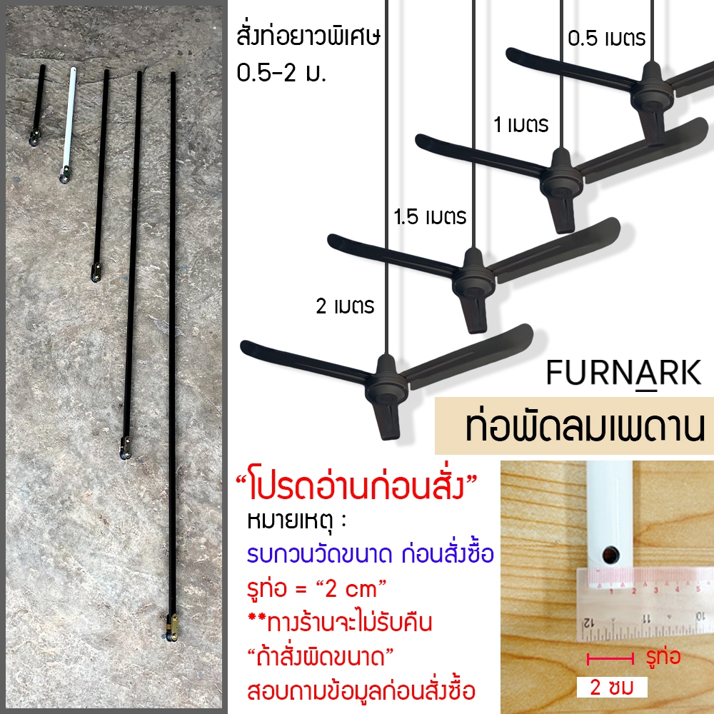 Furnark Set ชุดท่อพัดลมเพดาน 0.5 / 1 / 1.5 / 1.8 เมตร พร้อมลูกยาง เหล็กประกบ หนา คุณภาพ Long Rod ( white / matte black )