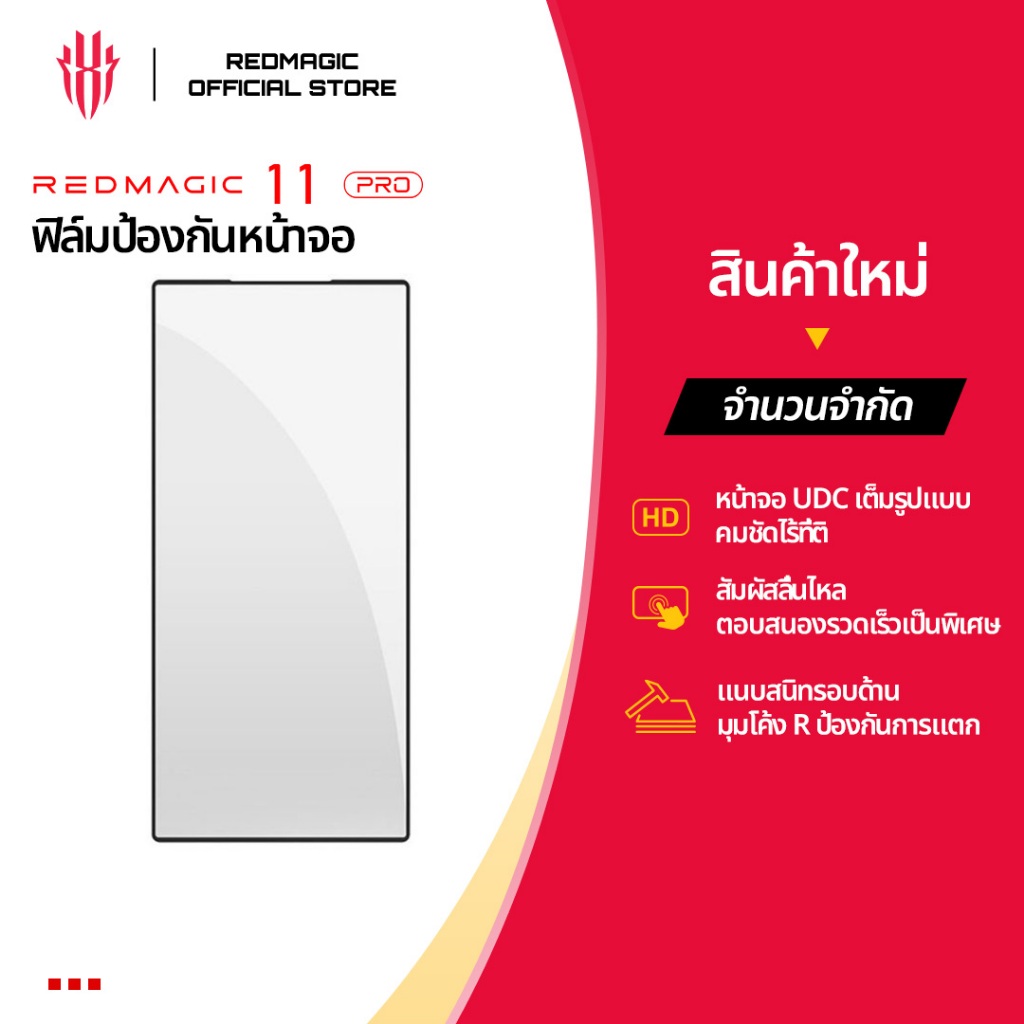 [ใหม่] ฟิล์มป้องกันหน้าจอ REDMAGIC 11S Pro / 11 Pro | กระจกนิรภัยสำหรับเกมมิ่ง | ความคมชัดสูง