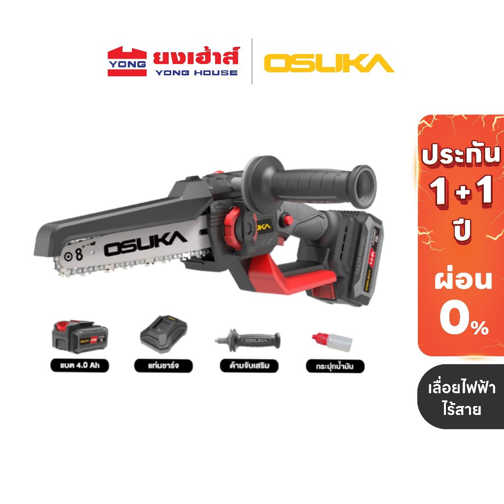 OSUKA เลื่อยไฟฟ้าไร้สาย ไร้แปรงถ่าน 8" 20V รุ่น OCMC537 เลื่อยไฟฟ้า เลื่อยตัดแต่งกิ่ง เลื่อยไร้สาย