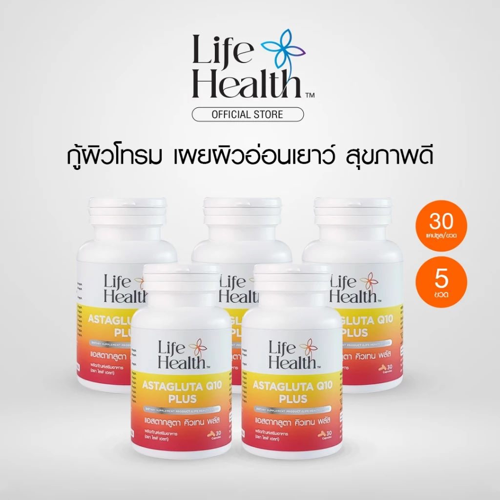 5 ขวด ASTAGLUTA Q10 PLUS แอสตากลูตา คิวเทน พลัส ผลิตภัณฑ์เสริมอาหาร