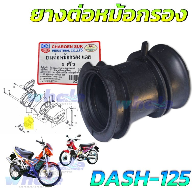 ยางหม้อกรอง ยางต่อหม้อกรอง HONDA DASH 125 ,  แดช แดส ยางคาบู แบบเดิม
