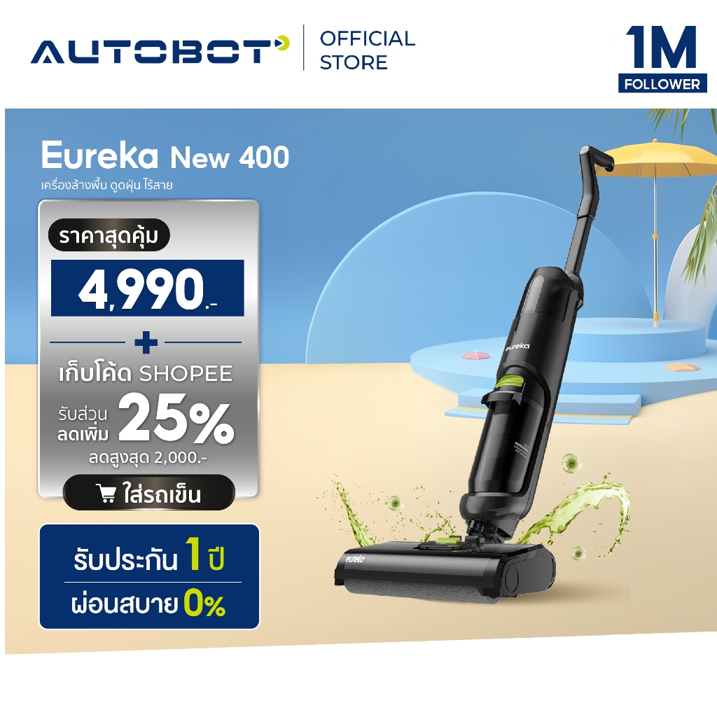 AUTOBOT x Eureka New 400 เครื่องล้างพื้นและดูดฝุ่นไร้สาย