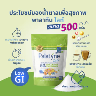 พาลาทีนไลท์ ผลิตภัณฑ์ให้ความหวานแทนน้ำตาล แบบถุง ขนาด 500 กรัม