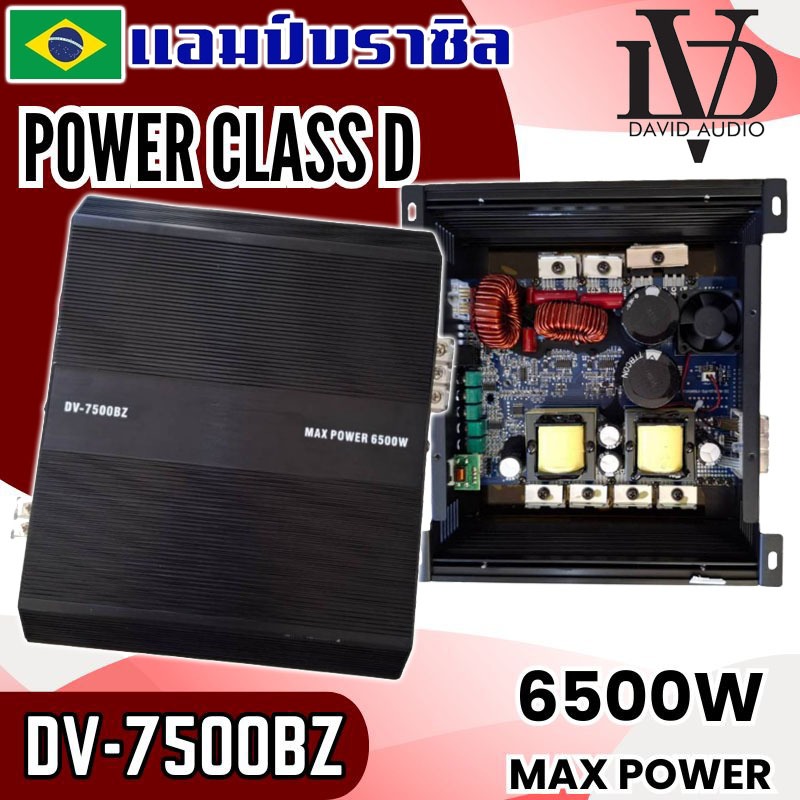 แอมป์บราซิลรุ่นใหญ่ DV-7500BZ แอมป์ติดรถ “แรงเกินต้าน ทานไม่อยู่! 6500วัตต์ AMP BRAZIL ตัวแรง เบสหนัก นุ่มลึก ขับซับเบส ราคา ถูกที่สุด ดีลบีเคเค แกลเลอรีภาพที่ 7