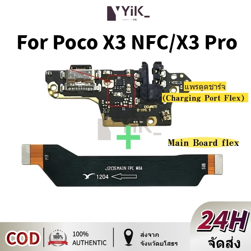 พร้อม IC USB Board Charger แท่นชาร์จพอร์ตขั้วต่อ Flex Cable สําหรับ Xiaomi POCO X3 NFC Pro เมนบอร์ดหลัก Flex
