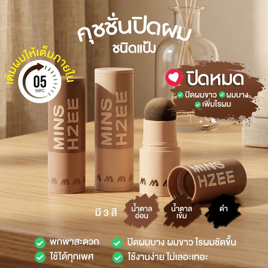 ที่ปิดผม 3 สี สำหรับคนที่มีผมขาว ขอบผมโล่ง ช่วยแต้มปกปิดผมขาว ให้ผมดูหนา