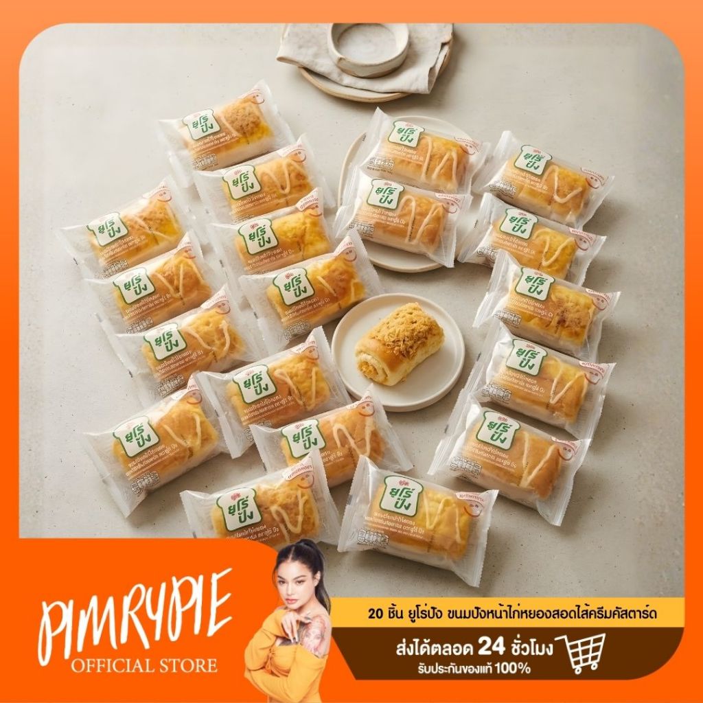 20 ชิ้น  ยูโร่ปัง ขนมปังหน้าไก่หยองสอดไส้ครีมคัสตาร์ด