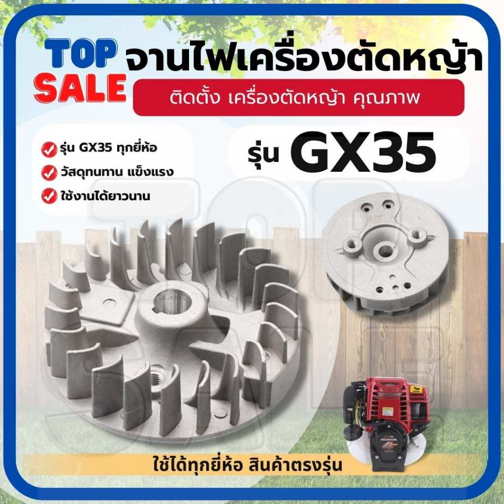 TOPSALE (จานไฟ GX35) จานไฟ เครื่องตัดหญ้า 4จังหวะ GX35 ใส่ได้ทุกนี่ห่อ ตรงรุ่น ขนาดมาตราฐาน รับประกันคุณภาพ