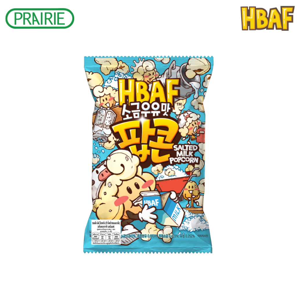 เอชบีเอเอฟ ซอลเต็ด มิลค์ ป๊อปคอร์น 80ก. I HBAF Salted Milk Popcorn 80g.