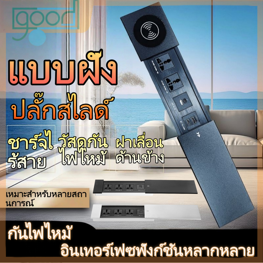 ปลั๊กไฟตั้งโต๊ะแบบเลื่อน ดีไซน์ลึก มีให้เลือก 2 สี รองรับการชาร์จโทรศัพท์แบบไร้สาย มีเต้ารับไฟฟ้า 3 ช่อง และช่อง USB 2 ช