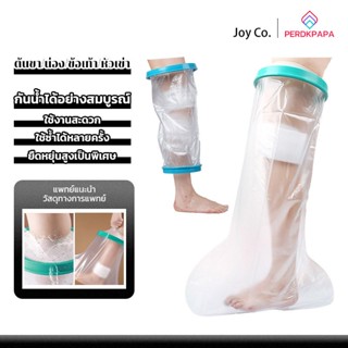 PERDKPAPA กันน้ำและป้องกันแผลโดนน้ำ!ป้องกันแผลโดนน้ำ แบบเต็ม…