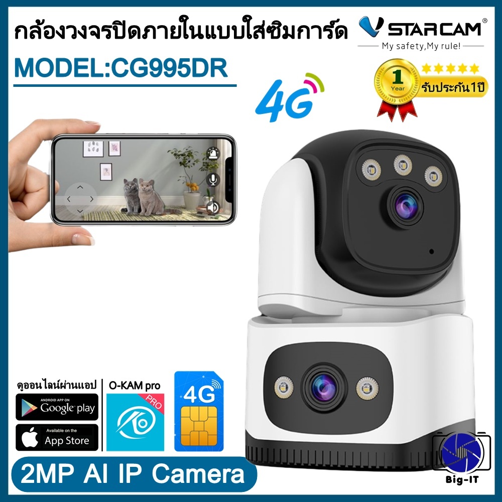 Vstarcam กล้องวงจรปิดใส่ซิมการ์ด รุ่นCG995DR กล้อง2เลนส์2มุุมมองใน1จอ #big_itonline