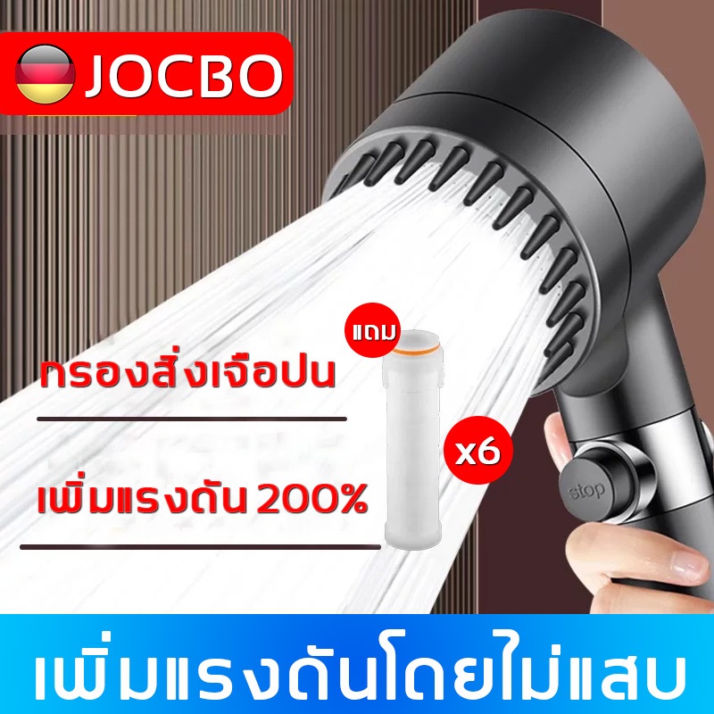 JOCBO ชุดฝักบัวอาบน้ำกรองน้ำ ปรับแรงดันน้ำได้ ประหยัดน้ำ ป้องกันตะกรัน เพิ่มแรงดัน 200% พร้อมไส้กรองสำรอง