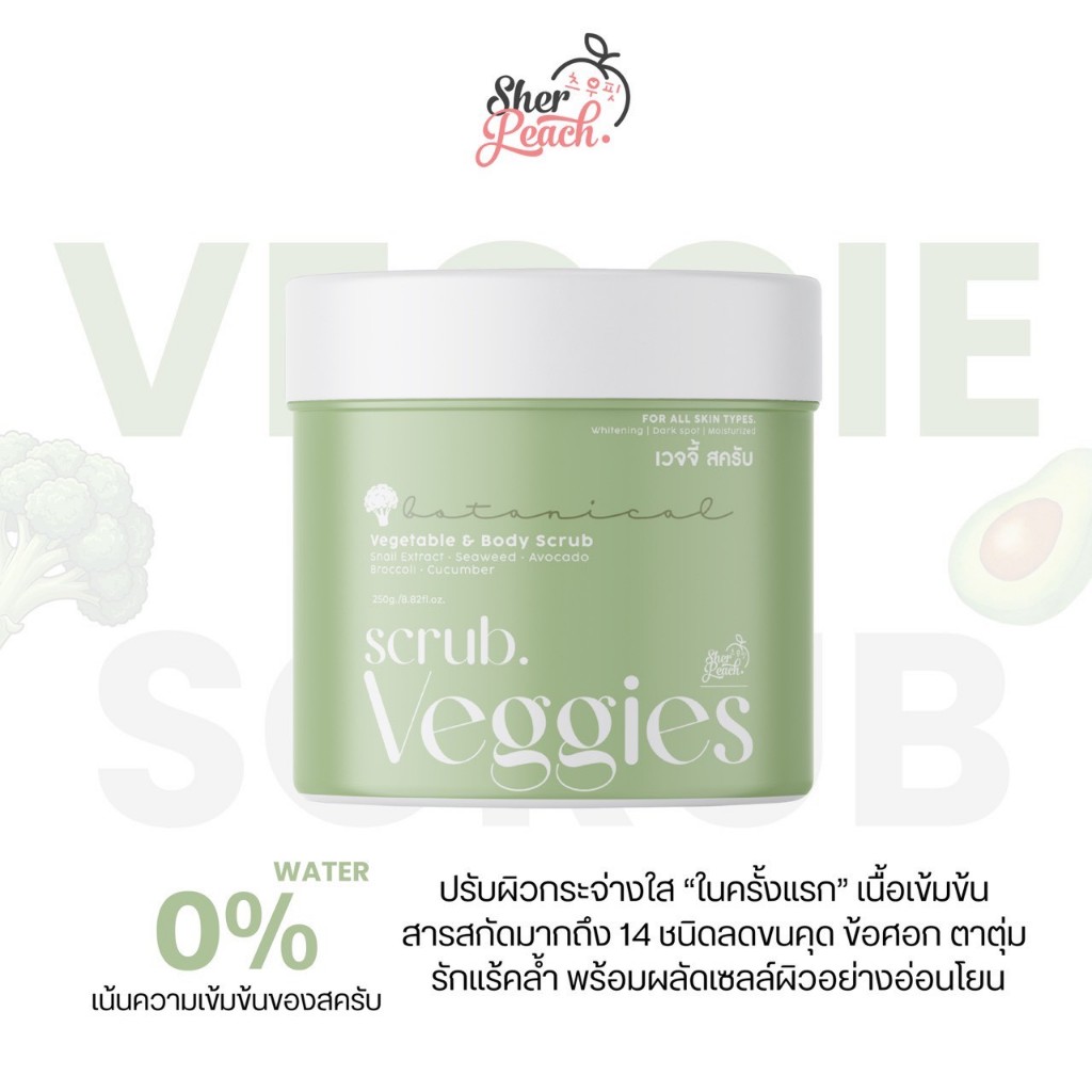 ของแท้ ส่งฟรี❗️สครับผัก Veggie Scrub เนื้อยืด เข้มข้น ลดขาลาย รอยแตกลาย ผิวกระจ่างใส รูปที่ 6