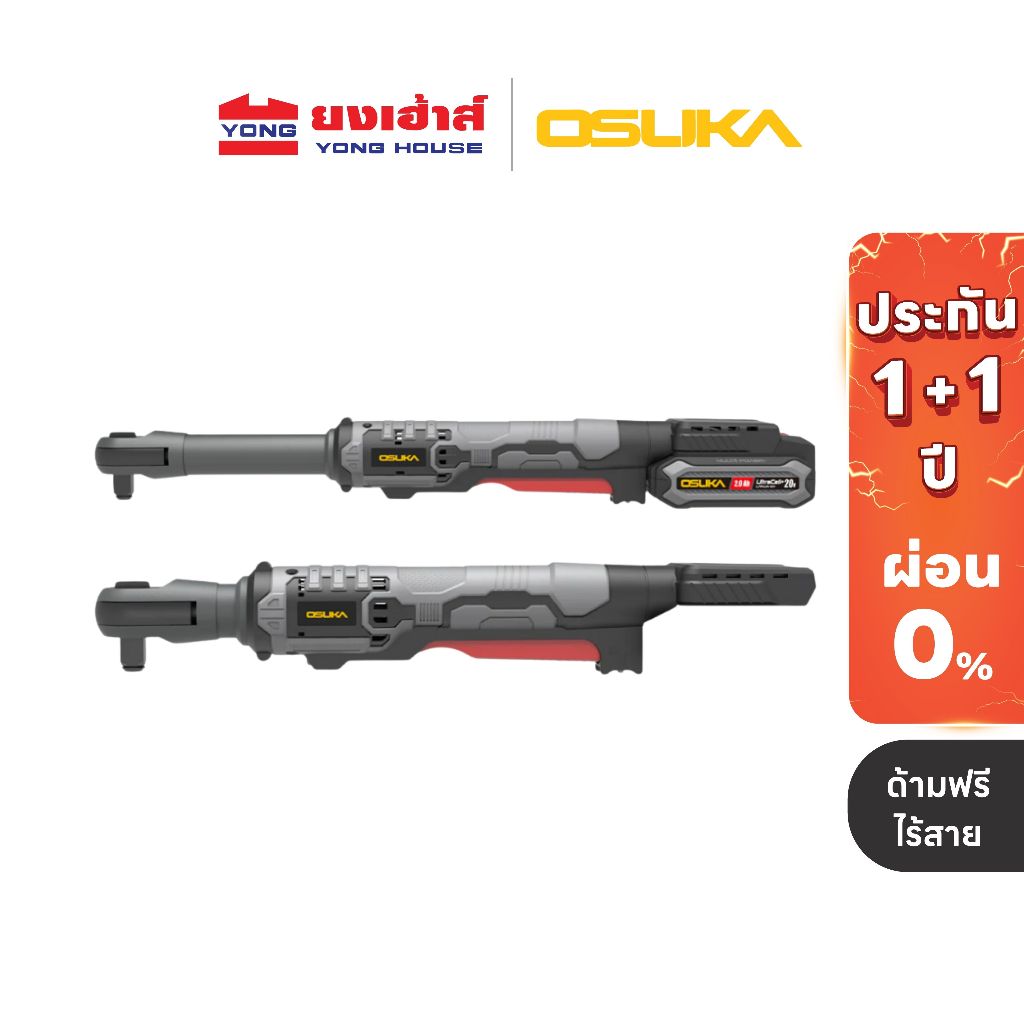 OSUKA ด้ามฟรีไร้สาย ไร้แปรงถ่าน รุ่น OCRW861 รุ่น OCRW862 ด้ามฟรี ด้ามฟรีไร้แปงถ่าน ของแท้