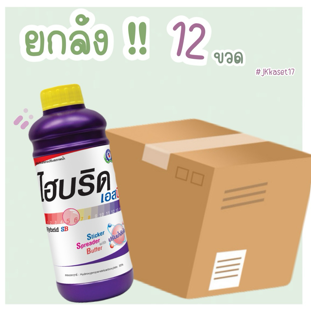 ไฮบริด เอสบี ขนาด 1 ลิตร (ยกลัง 12ขวด)       │เทพวัฒนา ตราปลาคู่│ธาตุอาหารเสริมพืช ฮอร์โมนพืช