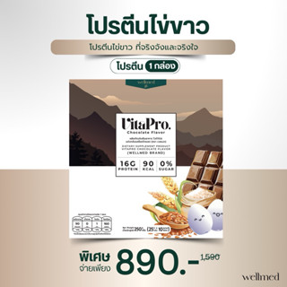 โปรตีนชะลอวัย Vitapro รสช็อคโกแลต โปรตีนจริงใจและจริงจัง หอม…
