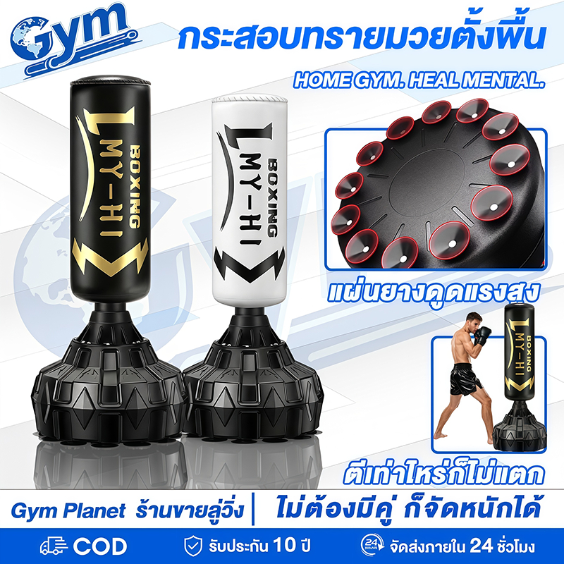 กระสอบทรายยืนได้ ฝึกมวย-ออกกำลังกาย หนังทนทาน ⚡ ไม่ต้องติดตั้ง พร้อมใช้ทันที ใช้ในบ้านและฟิตเนส