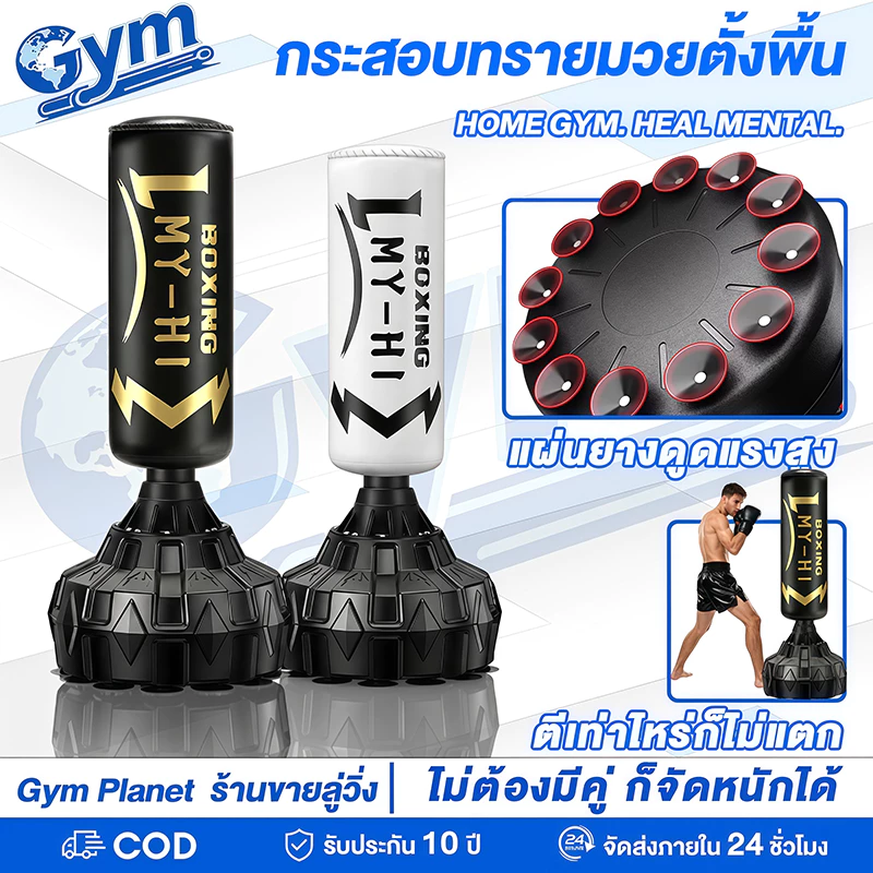 กระสอบทรายยืนได้ ฝึกมวย-ออกกำลังกาย หนังทนทาน ⚡ ไม่ต้องติดตั้ง พร้อมใช้ทันที ใช้ในบ้านและฟิตเนส