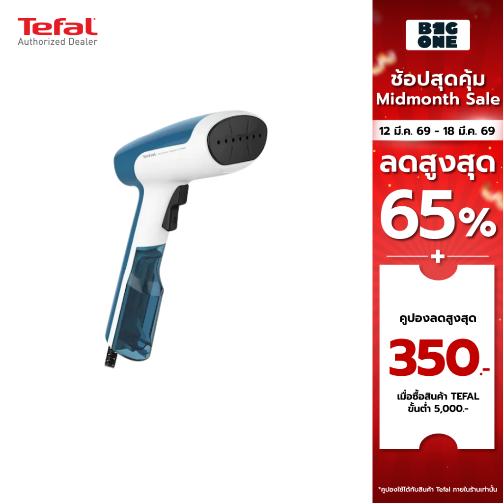 TEFAL เครื่องรีดถนอมผ้า ACCESS STEAM FIRST รุ่น DT6130E0 น้ำหนักเบา พกพาสะดวก
