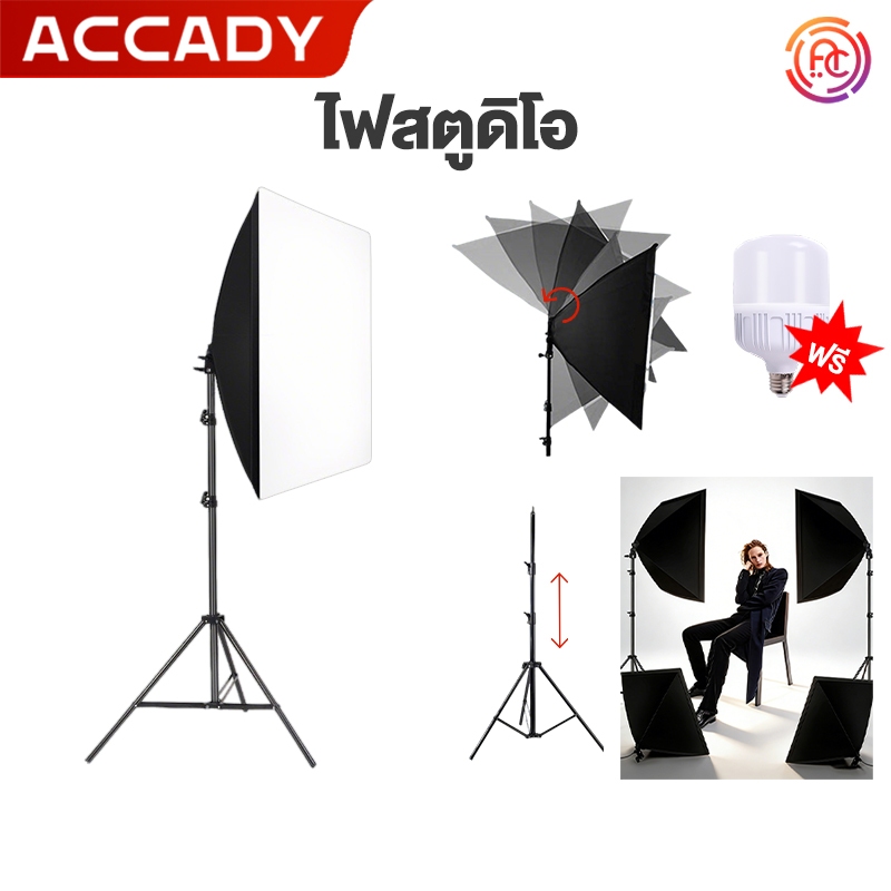 ไฟสตูดิโอ สตูดิโอถ่ายภาพ ไฟต่อเนื่อง Studio Softbox Led light photography ไฟไลฟ์สด ไฟถ่ายรูป สตรีมสด