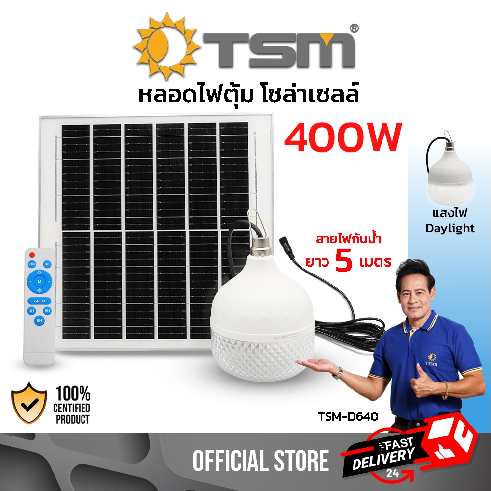 หลอดไฟตุ้มไดมอนด์ ไฟโซล่าเซลล์ LED 400W แสงขาว ไฟตุ้ม หลอดไฟ โซล่าเซลล์ ไฟพาพก รุ่น TSM-D640